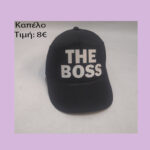 καπέλο the boss στάμπα stampariseto