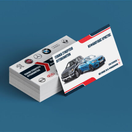 κάρτες επαγγελματικές Κεφαλούδης Συνεργείο Αυτοκινήτων εκτυπώσεις καρτών Ψηφιακή εκτύπωση stampariseto