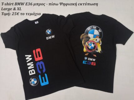 t-shirt bmw e 36 ψηφιακή εκτύπωση stamparseto