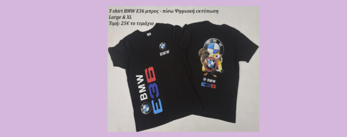 t-shirt bmw e36 ψηφιακή εκτύπωση stampariseto