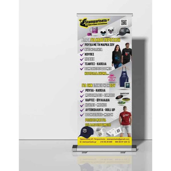 Εκτύπωση Rollup Stampariseto